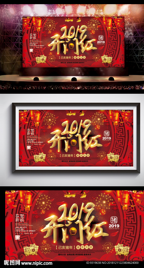 2019开门红
