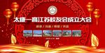 同学会背景