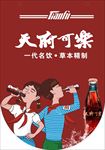 天府可乐吊旗