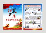 扫黑除恶DM单