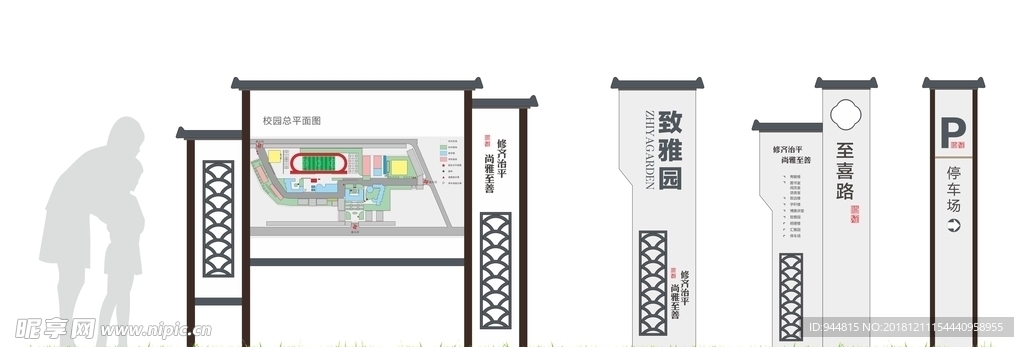 校园导视牌