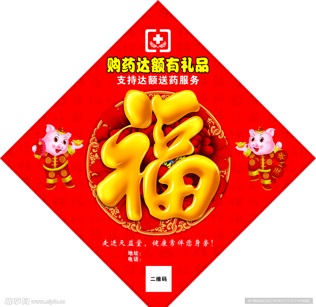 福字