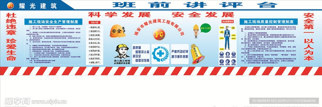 班前讲台