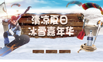 创意滑雪海报
