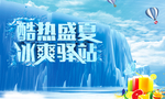 创意冰爽背景