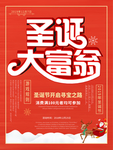 圣诞节海报