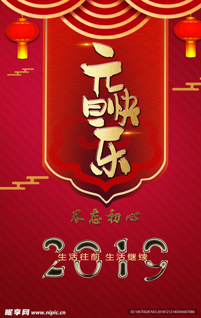 2019元旦快乐