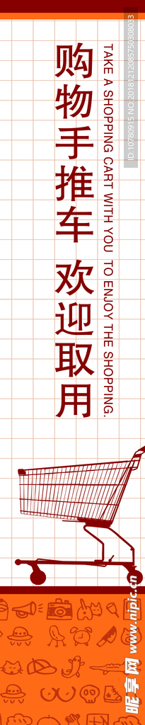 购物手推车背景墙