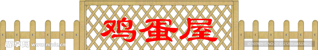鸡蛋屋