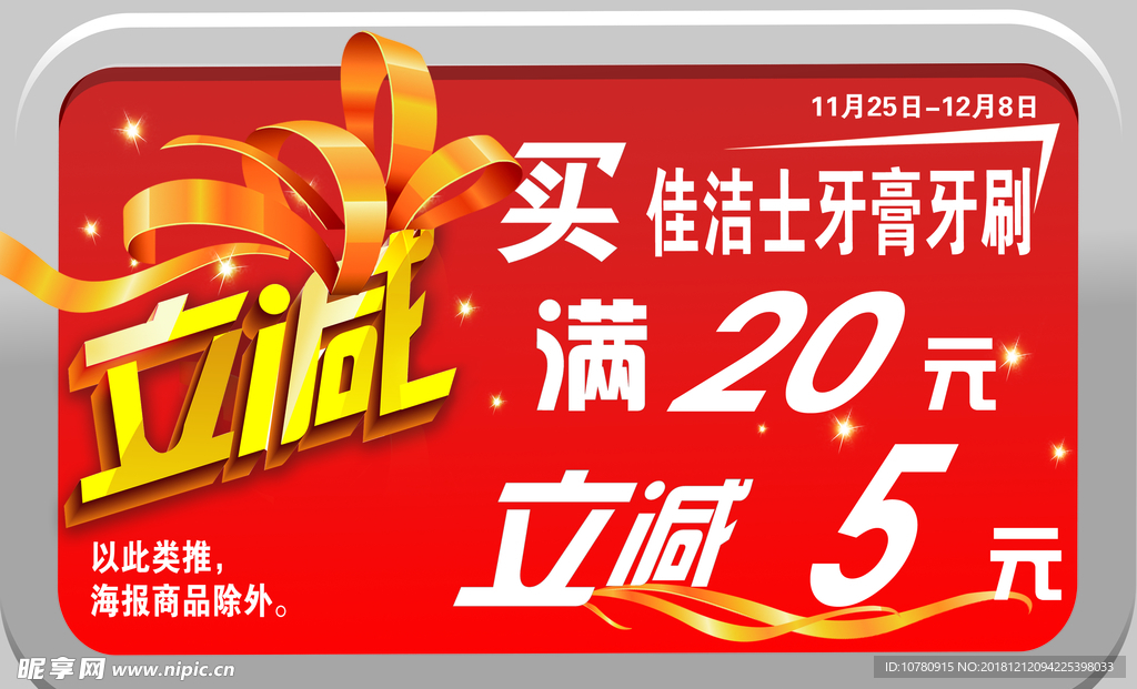 满减