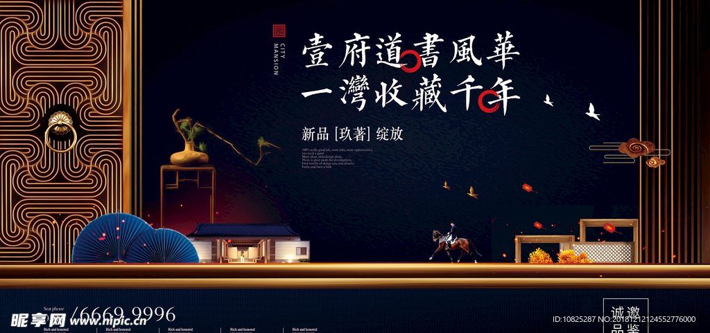 中式地产海报
