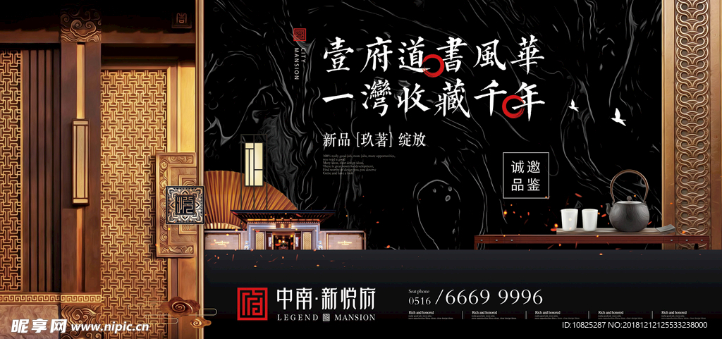 新中式地产