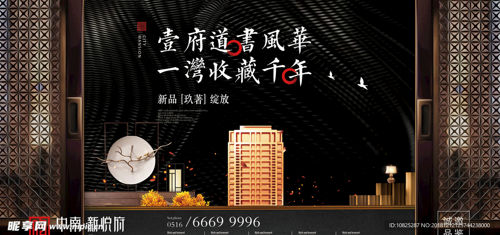 新中式地产海报