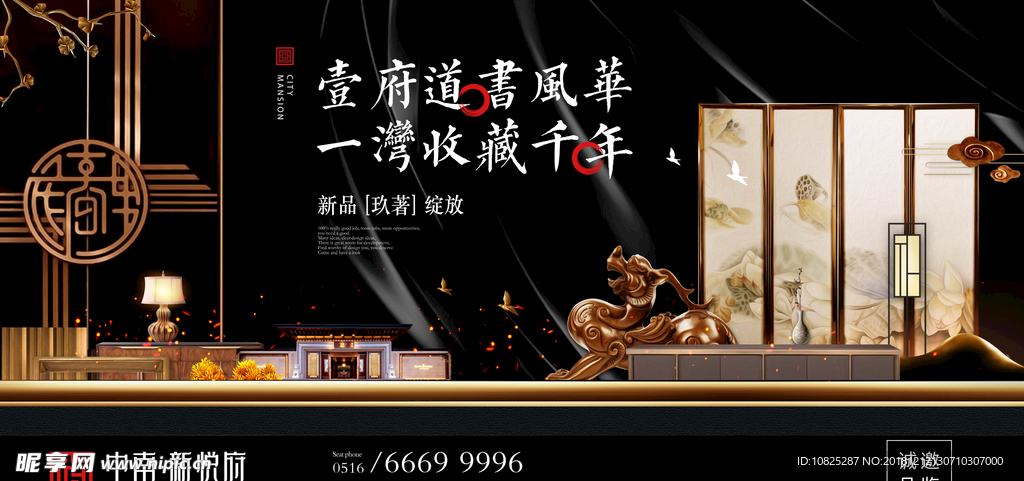 中式地产