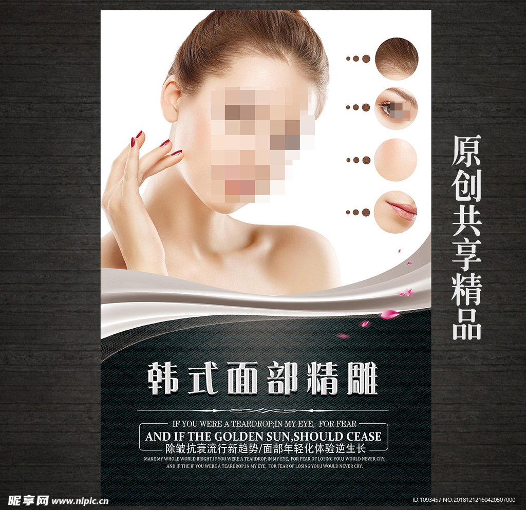 女人脸部皮肤蜕变面部整形整容图片下载 - 觅知网