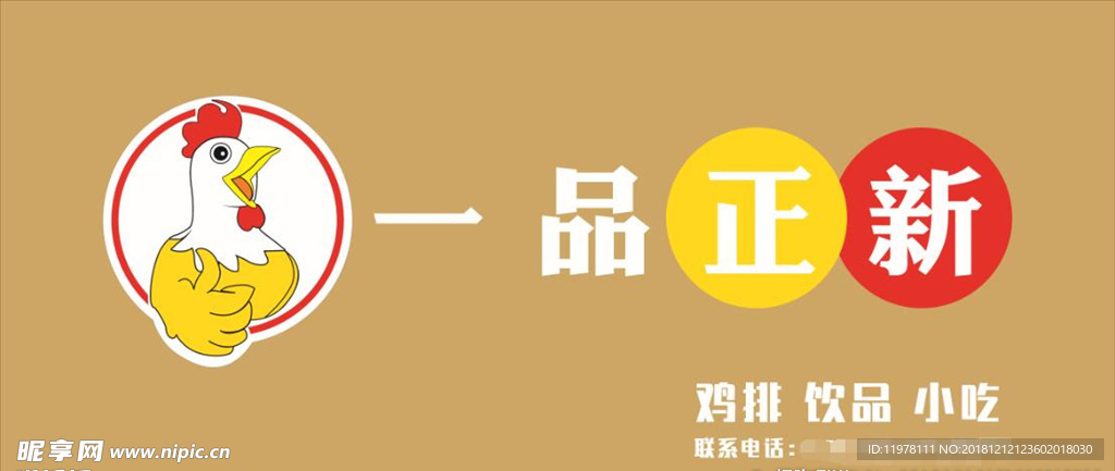 一品正新