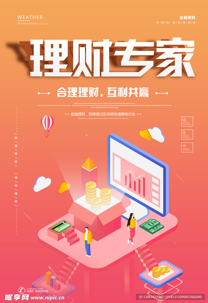 理财