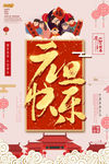 元旦节