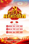 社会主义核心价值观