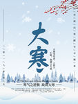 大寒