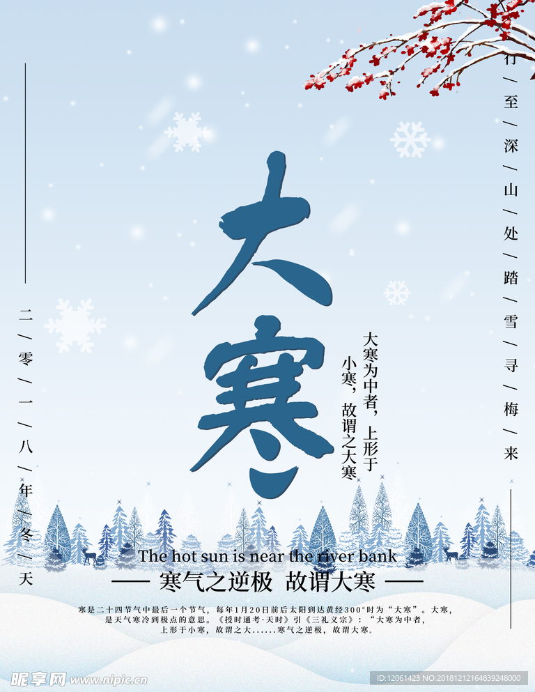 大寒