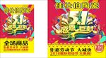 五一钜惠