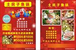鱼火锅
