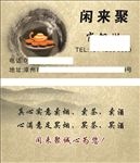 茶叶名片