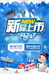 新品上市 欢乐购
