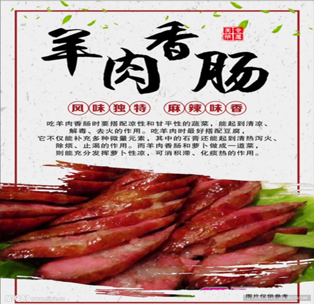 羊肉香肠菜图片