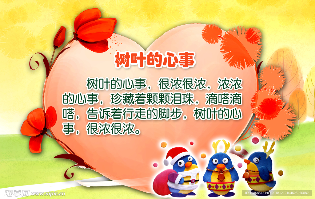 树叶的心事
