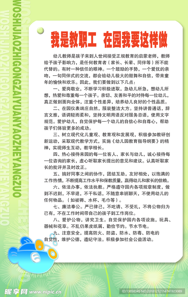 我是教职工在园我要这样做