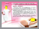 保持孕期好心情 胎儿发育好开心