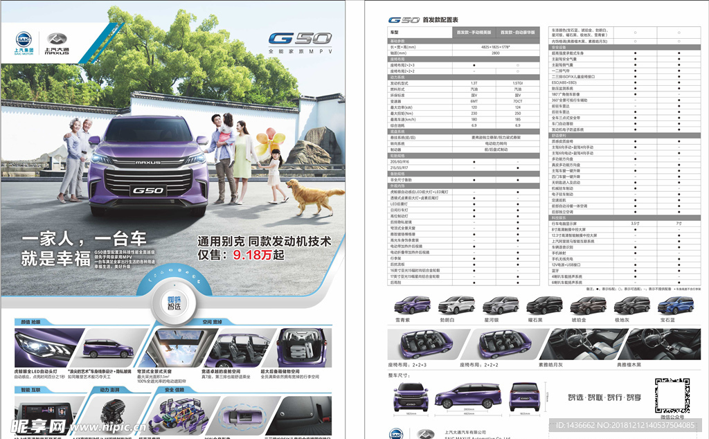 上汽大通宣传单G50宣传单海报