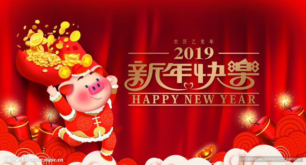 新年 2019