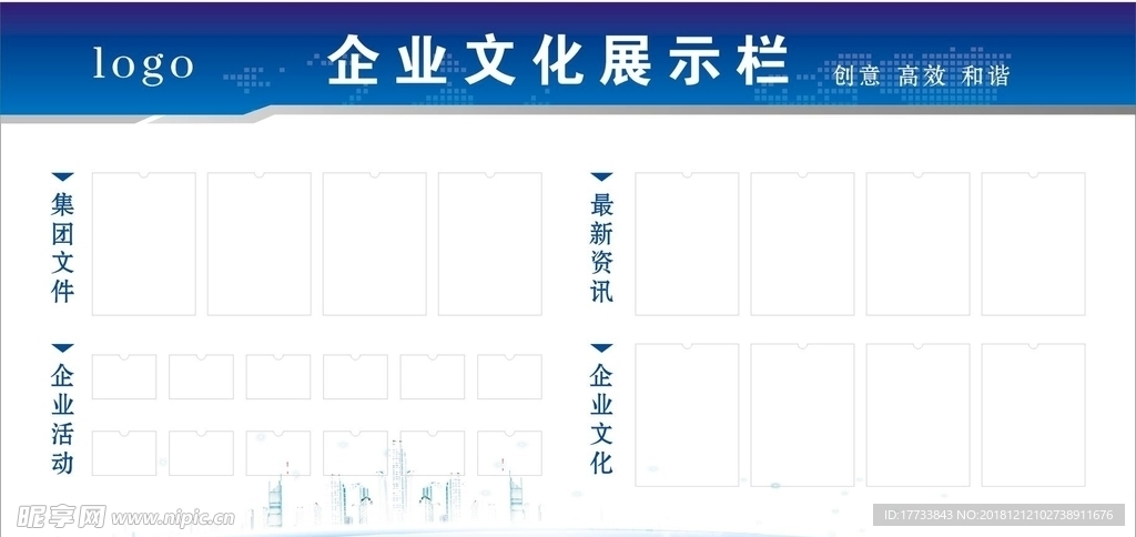 企业文化展示栏