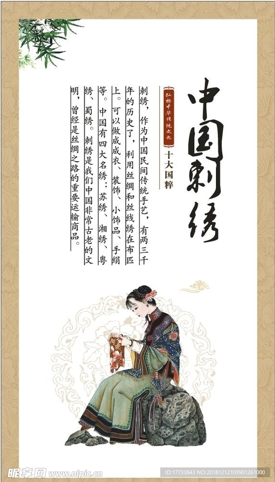 中国刺绣