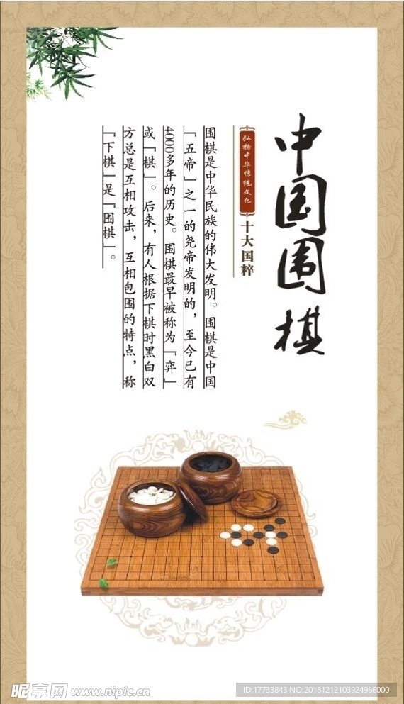 中国围棋