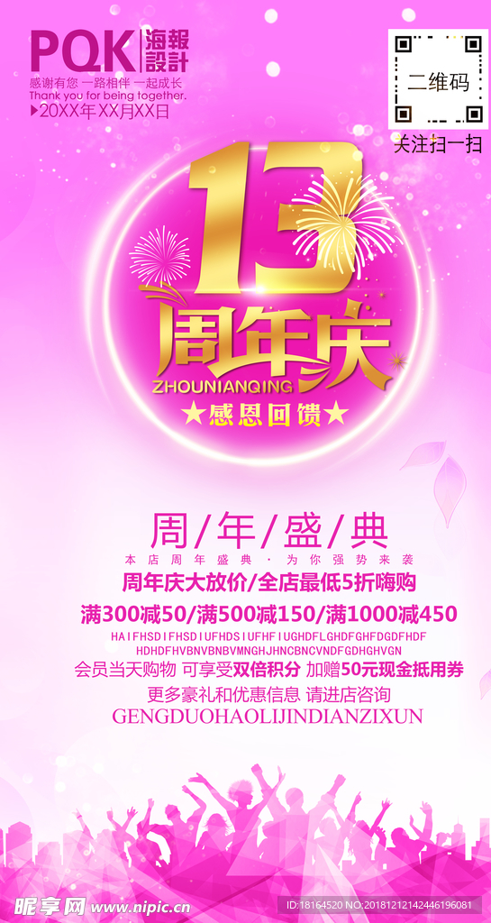 13周年