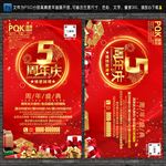 5周年庆