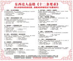 品格十二条要求