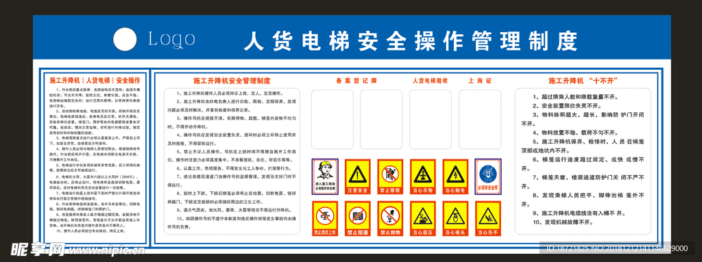 工地人货电梯安全操作规程