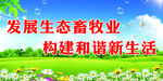 畜牧业口号