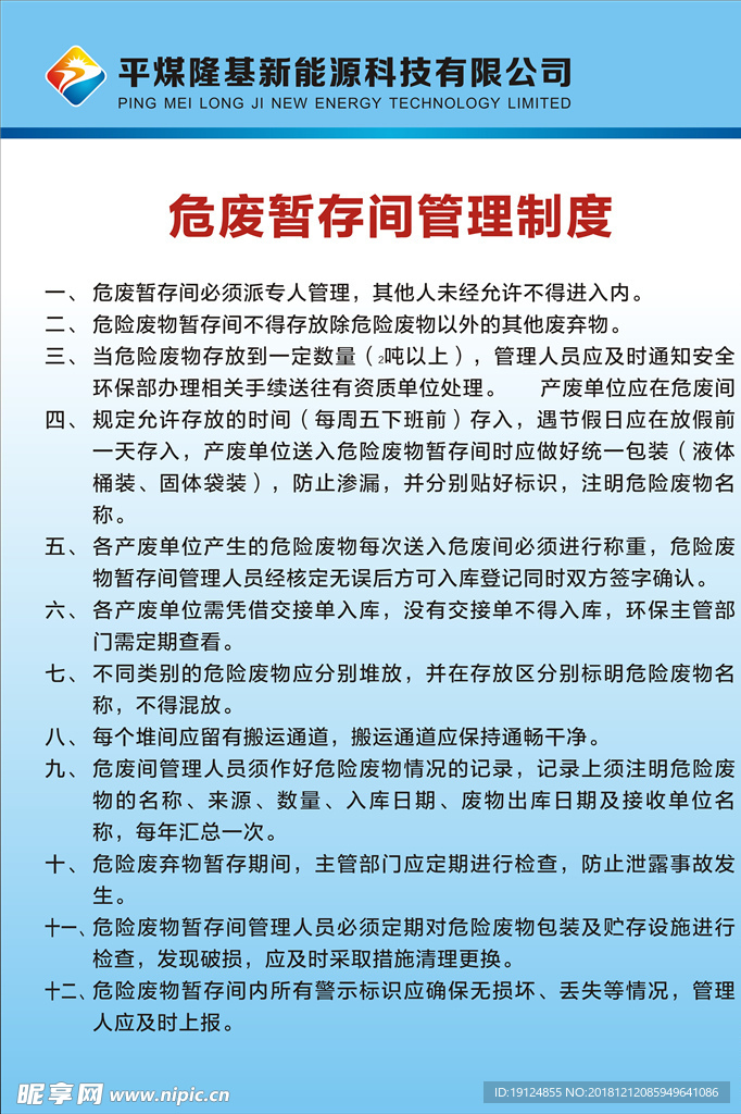 危废暂存间管理制度牌