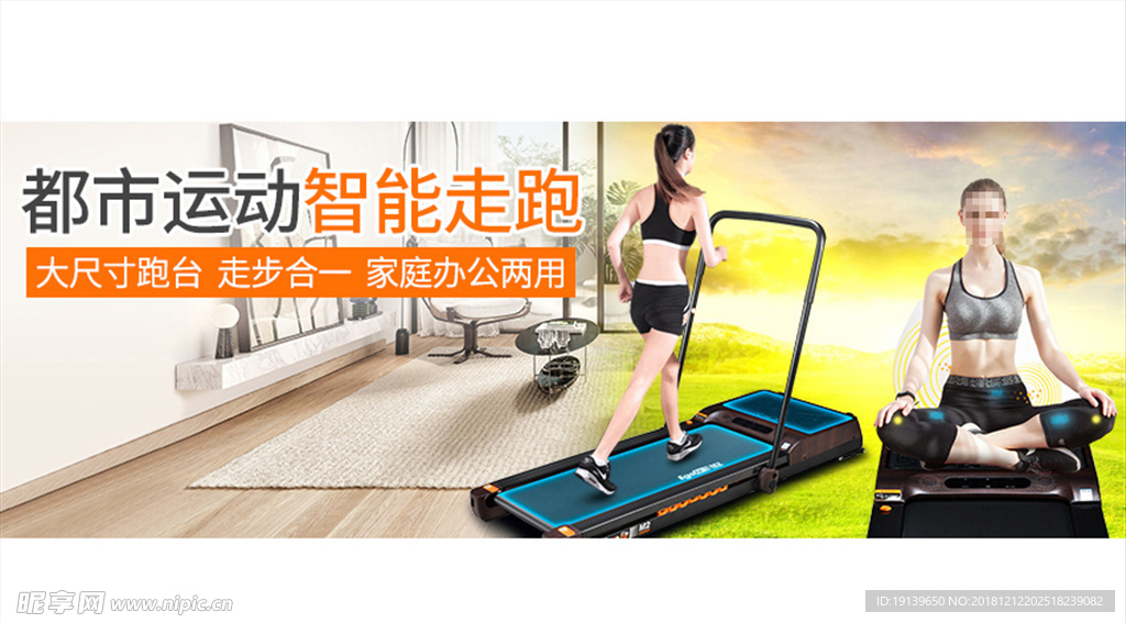 跑步机banner