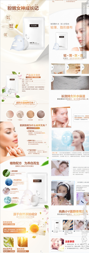 面膜详情页