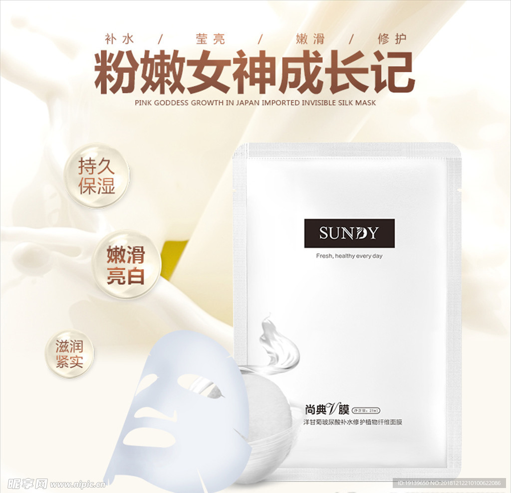 面膜主图