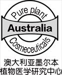 澳大利亚墨尔本植物医学研究中心