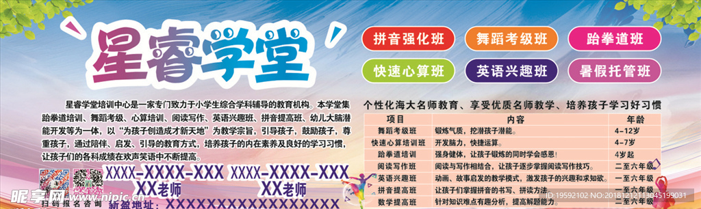 学堂海报