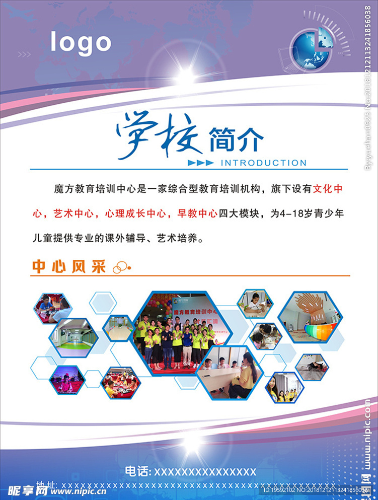 学校简介